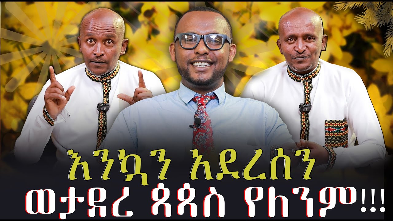 #እንኳን_ከዘመነ_ማቴዎስ_ወደ_ዘመነ_ማርቆስ_በሰላም_አደረሰን @NEGASHMEDIA