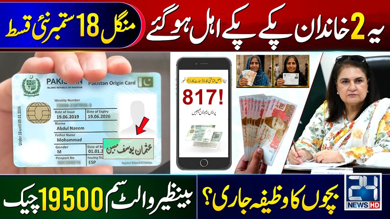 14500 September Payment Start | BISP New Update | 8171 Ehsaas Program 2027 | Bachon Ka Wazifa Check
