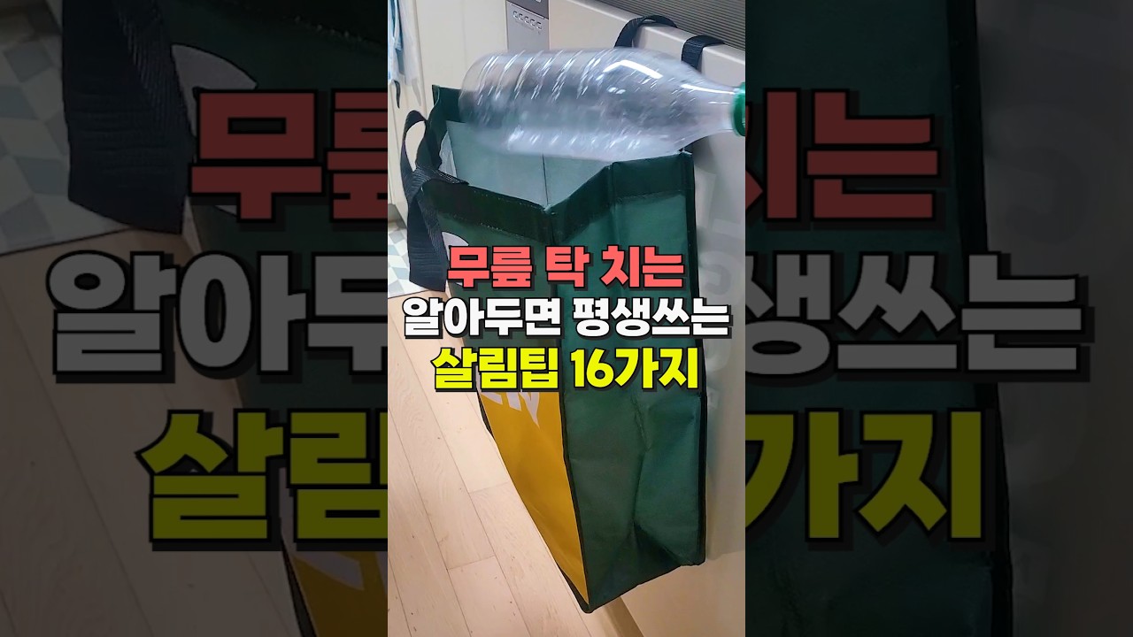 무릎 탁 치게 만드는 놀라운 생활팁 16가지