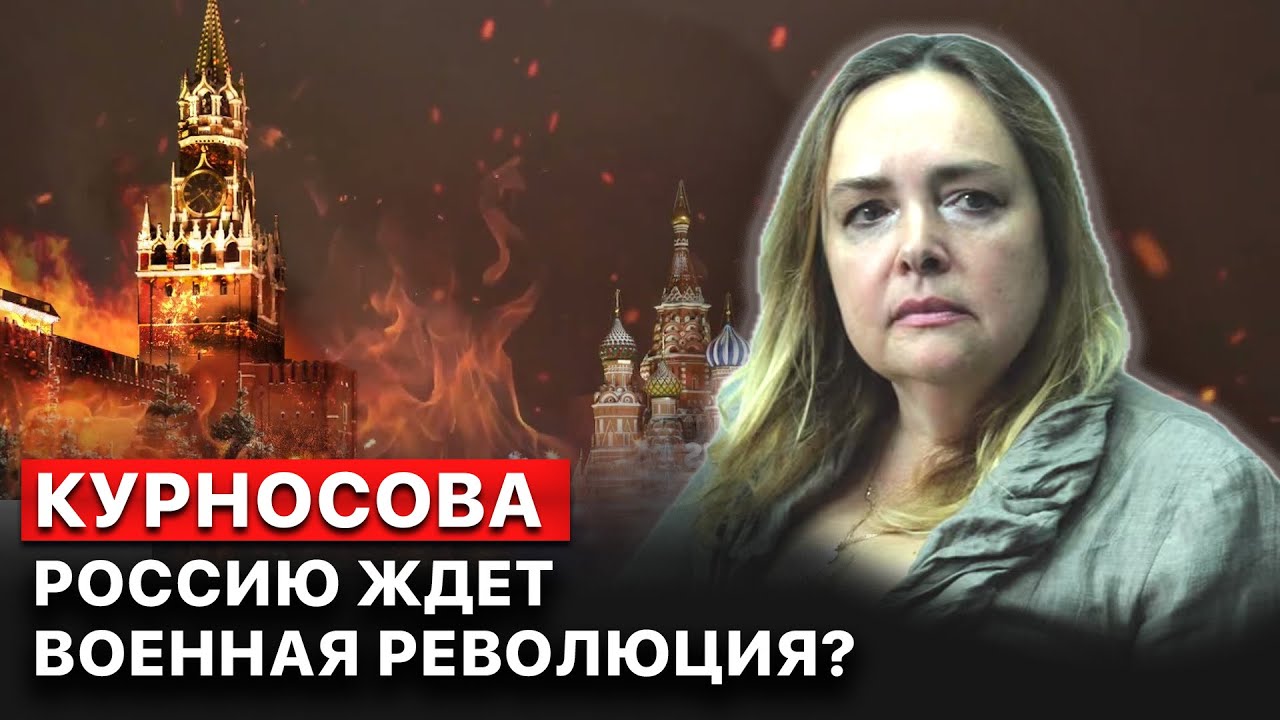 🔥 Ольга Курносова. Антивоенные настроения в РФ растут. Народ хочет окончания 