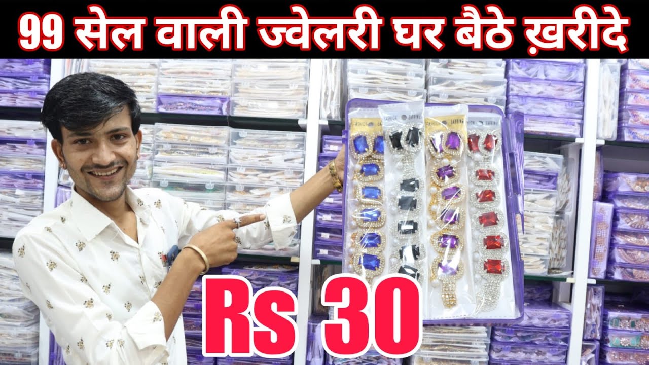 99 ज्वेलरी स्टोर | Jewellery Wholesale Market in Mumbai | Bangles Wholesaler Market in Mumbai Malad