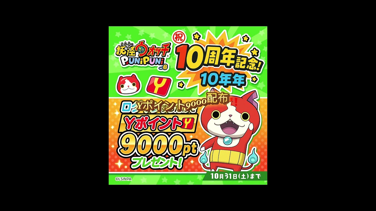ぷにぷに公式から10周年を記念してYポイント9000配布!!やり方はコメ欄へ #ガチャ #ぷにぷに #ぷにぷにyポイント配布 #配布 #10周年 #yポイント #ホロライブ #宝鐘マリン #船長
