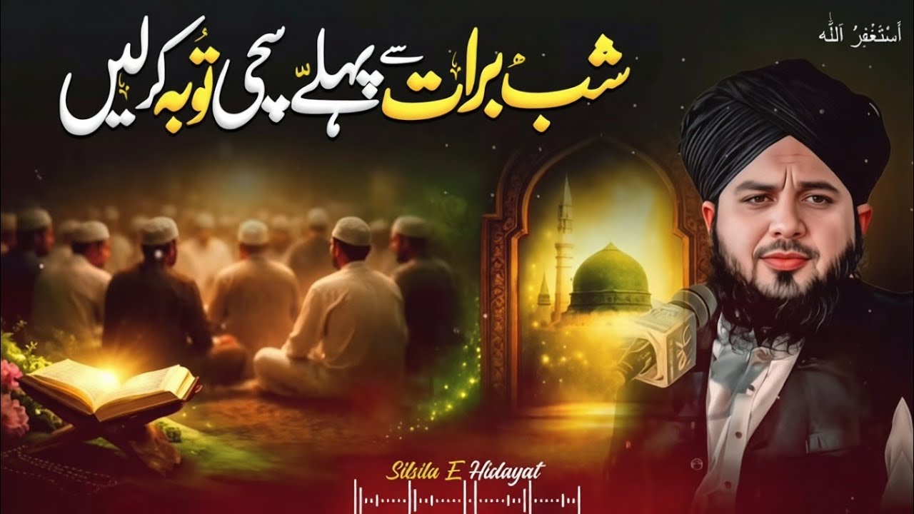 Shab-e-Barat Banyan 😇🌾| Peer Ajmal Raza Qadri New Bayan 2026 | Shab E Barat 2026 #ShabEBaraat2026