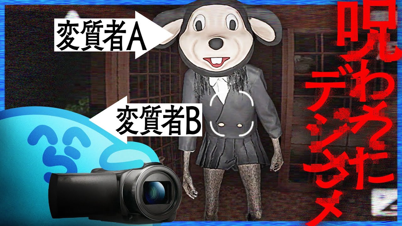 呪霊に引けを取らない変質者ぶりで怪奇現象に立ち向かうらっだぁ【呪われたデジカメ】
