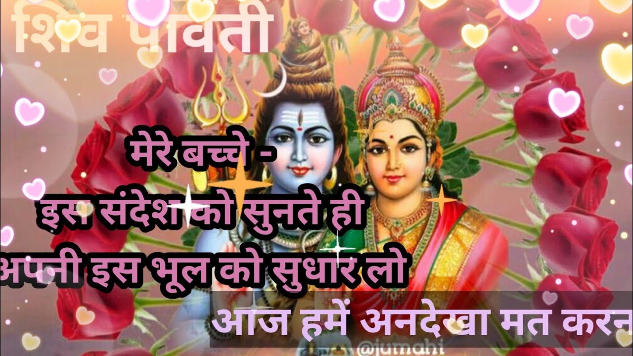 shiv parvati ka sandesh 🔱शिव पार्वती आप से 🌺बात करना चाहते हैं🌠don't ignore