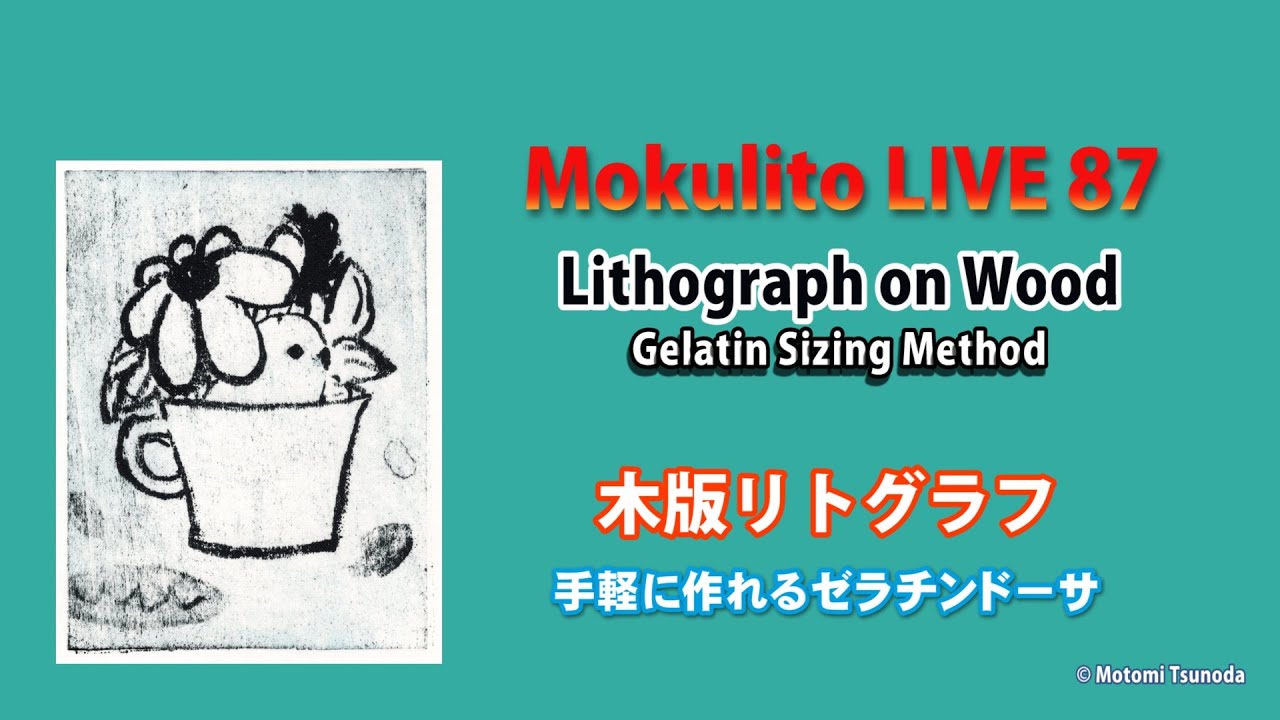 Mokulito LIVE 87 ゼラチンドーサの木版リトグラフ
