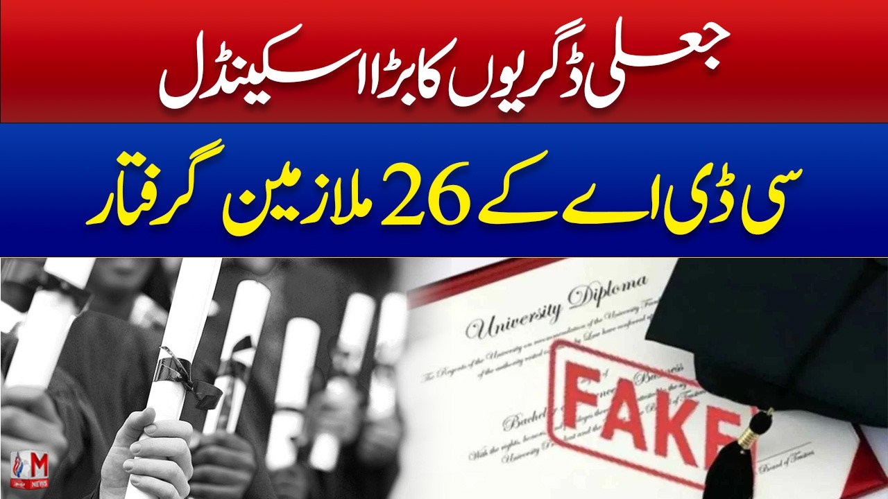 Fake Degrees Scandal? 26 CDA Employees Arrested | M News
