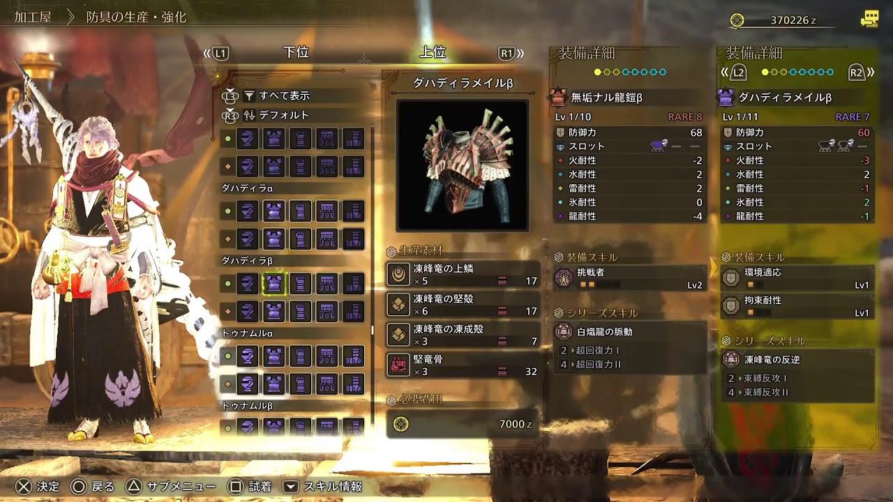 装備作る