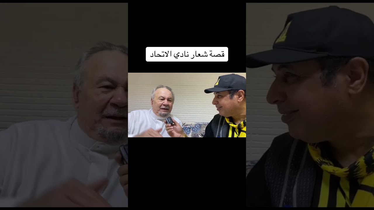 قصة شعار نادي الاتحاد