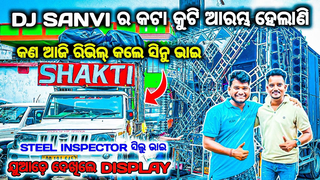 କରିଦେଲେ ସେଟପ୍ REVEAL 😲 DJ SHAKTI SPIDER 🕷️ NEW DG GADI DISPLAY SETUP REVEAL BY OV