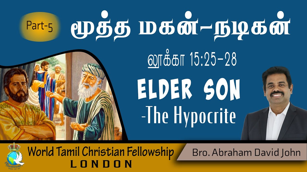 Elder son- Hypocrite- மூத்த மகன் - நடிகன் - Luke 15:25-28 Part 05 Tamil Christian Message