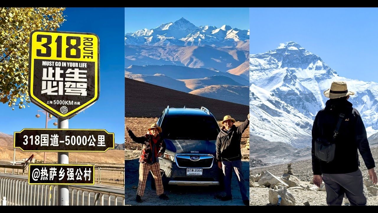 ขับรถจากไทยไปเอเวอเรสต์ยากแค่ไหน..ผมเจออะไรมาบ้าง Drive to Everest Base Camp Tibet G318 G317