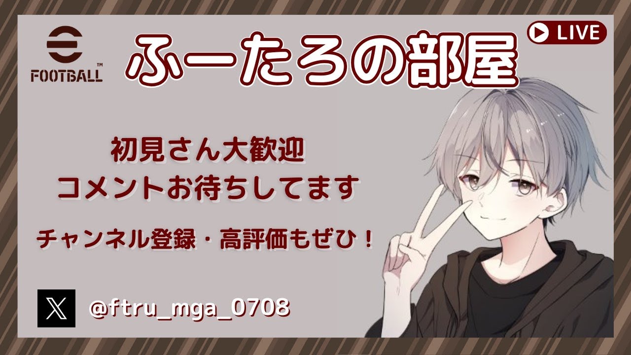 [eFootball] 約1か月ぶりに