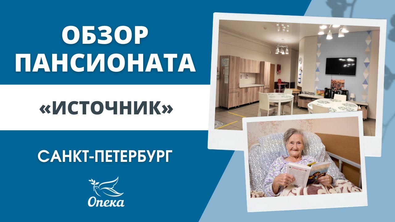 Обзор пансионата 