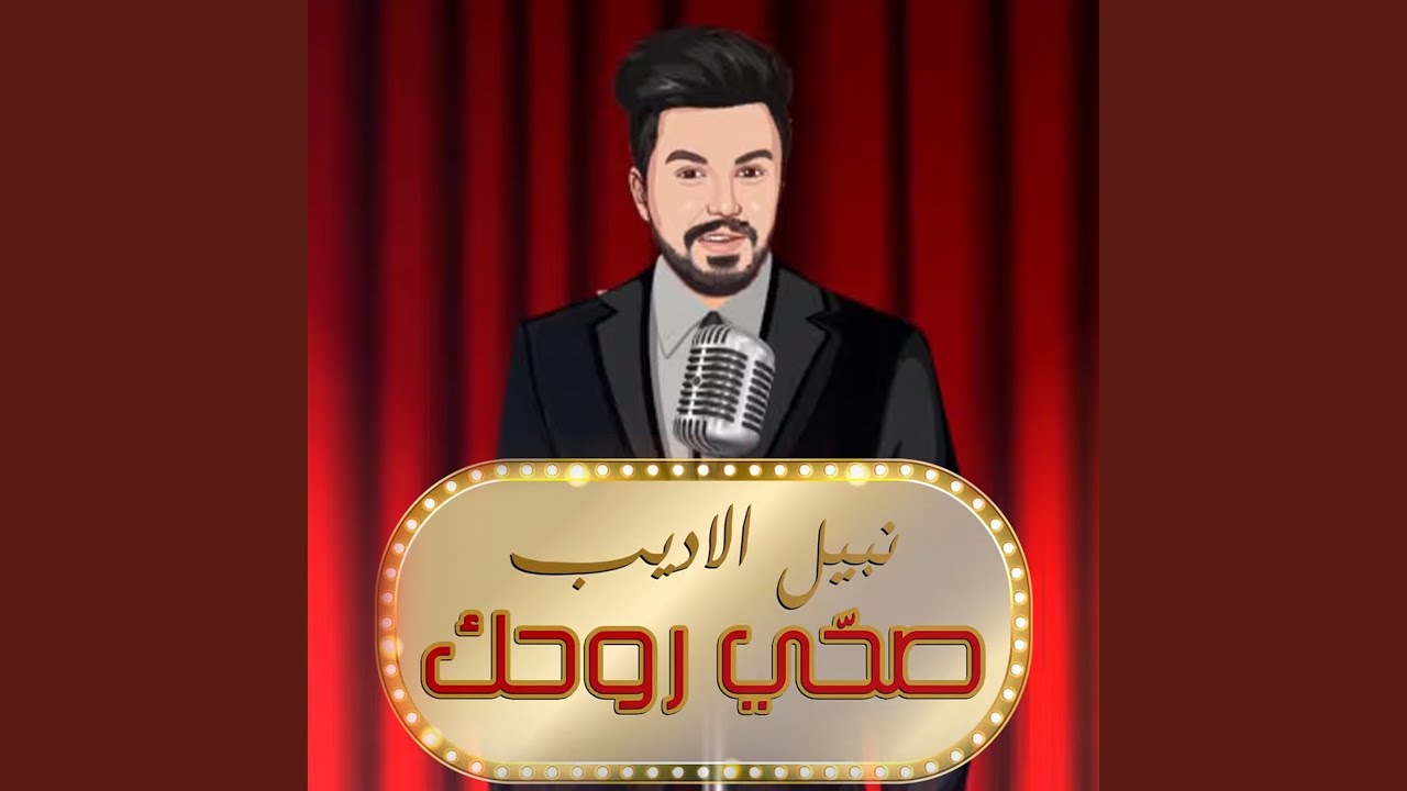 Sa7i Rwhak