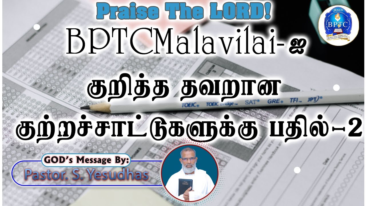BPTC Malavilai ஐ குறித்த தவறான குற்றச்சாட்டுகளுக்கு பதில்-2 | 18-06-2023 | Pastor . S. Yesudhas