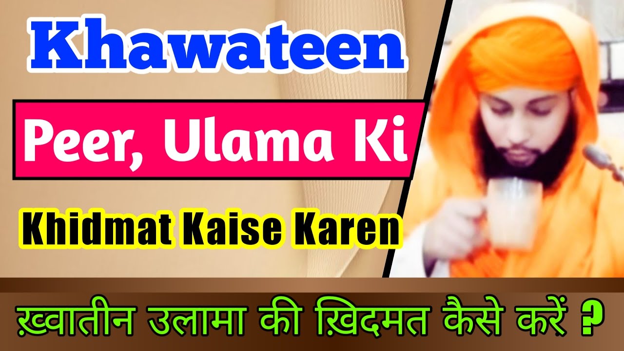 Khawateen Peer Aur Ulama Ki Khidmat Kaise Kare | Aurat Pir Ke Liye Kya Kare | Khawateen Ki Zimmedari