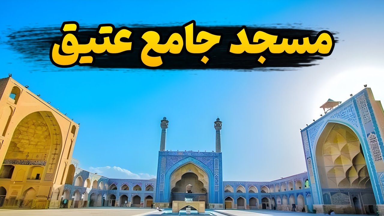 مسجدی با ۱۰ درِ مخفی ، ۴۸۴ گنبد ، که صدام بهش موشک زد