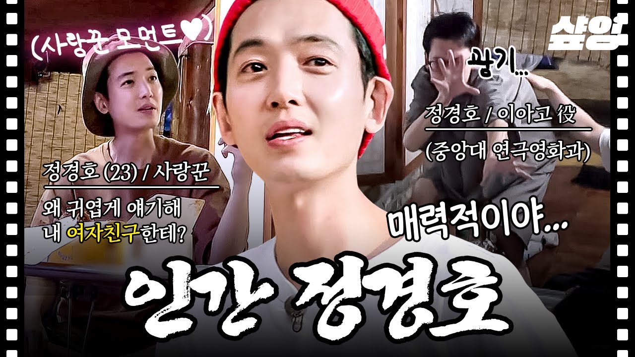 일타강사 정경호의 광기 서린 본모습😏 사랑이면 사랑 뮤지컬이면 뮤지컬! 의외의 예능캐 모먼트ㅋㅋㅋ | #슬기로운산촌생활 #샾잉