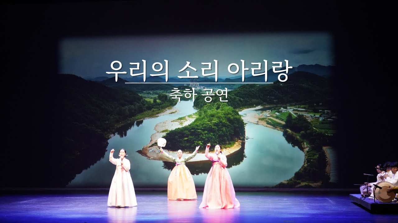 [2022 무형문화재 제전] 특별 축하공연 '우리의 소리 아리랑'