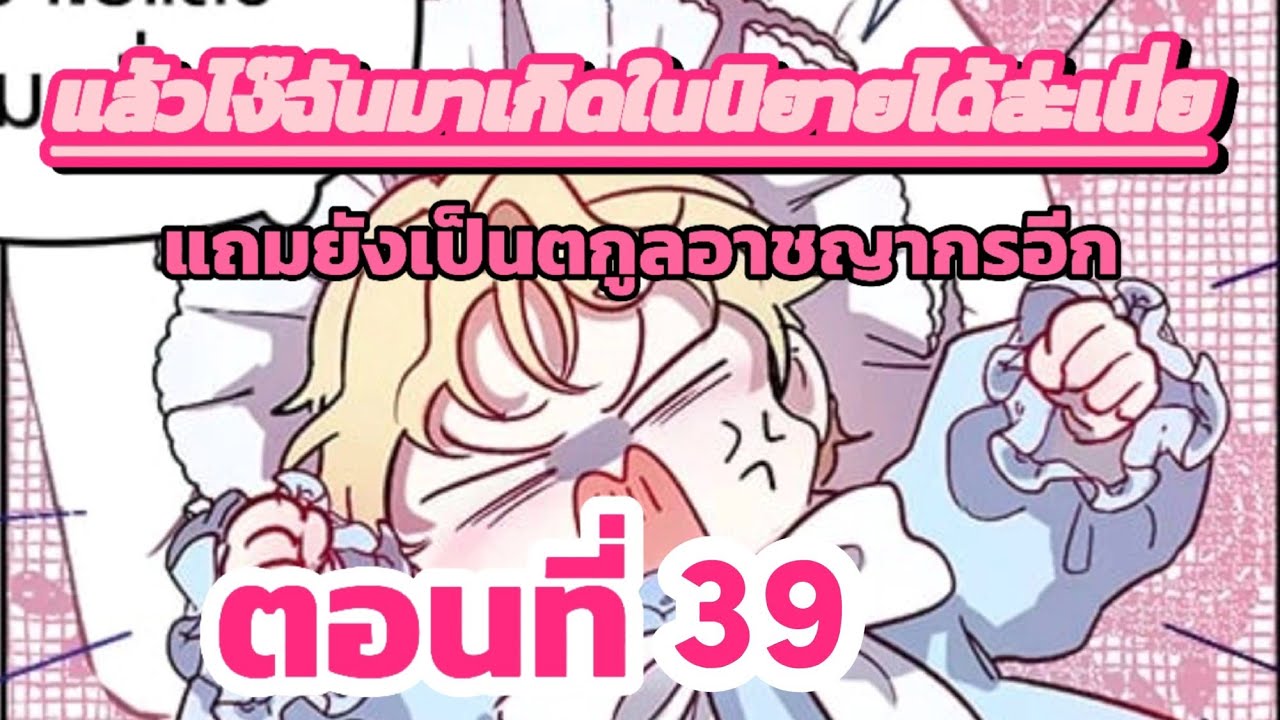 มังงะ The Way To Protect The Female Lead's Older Brother ตอนที่ 39