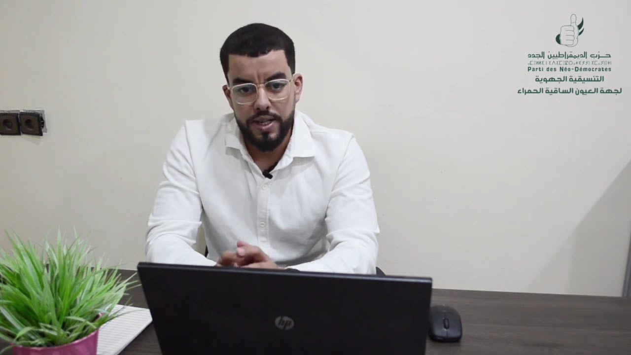 معا نحو مستقبل أقوى… الشباب رافعة حزب الديمقراطيين الجدد بجهة العيون الساقية الحمراء