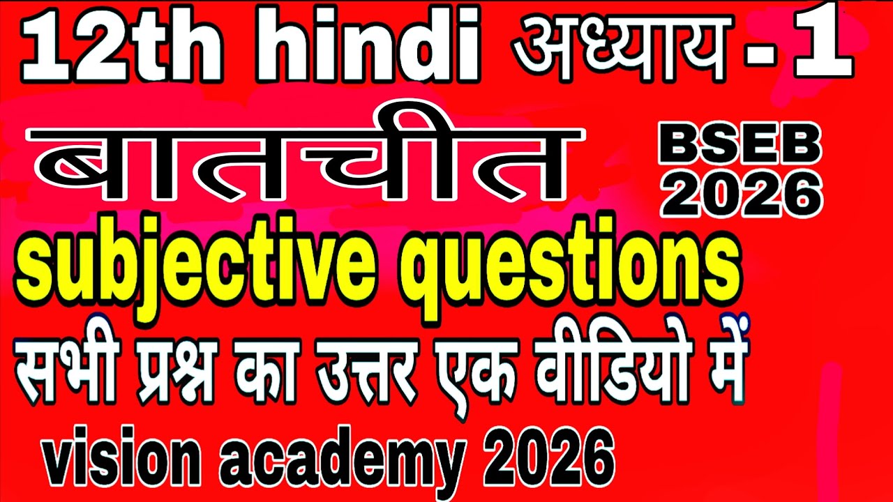 “12th Hindi Chapter 1 Important Question | Bihar Board 2026