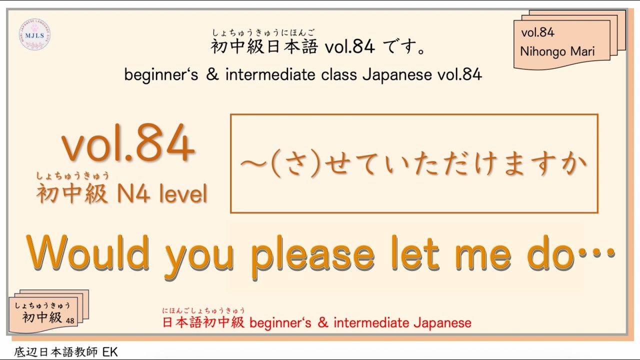 初中級 vol.84 beginner's & intermediate class grammar 初中級（しょちゅうきゅう）文法の「〜(さ)せていただけますか」です。#jltp #N4
