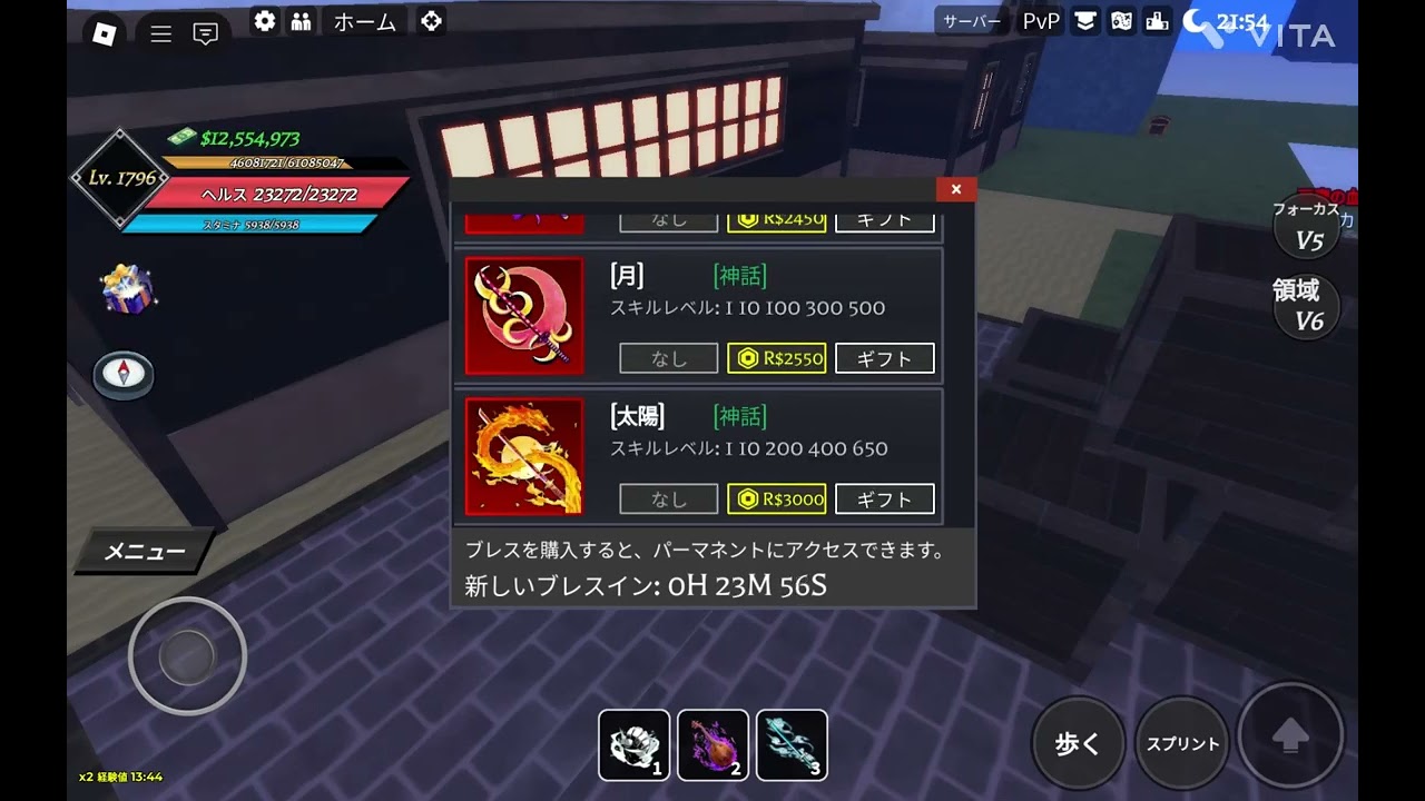 【Demon Blade】月永久買ってみた！！