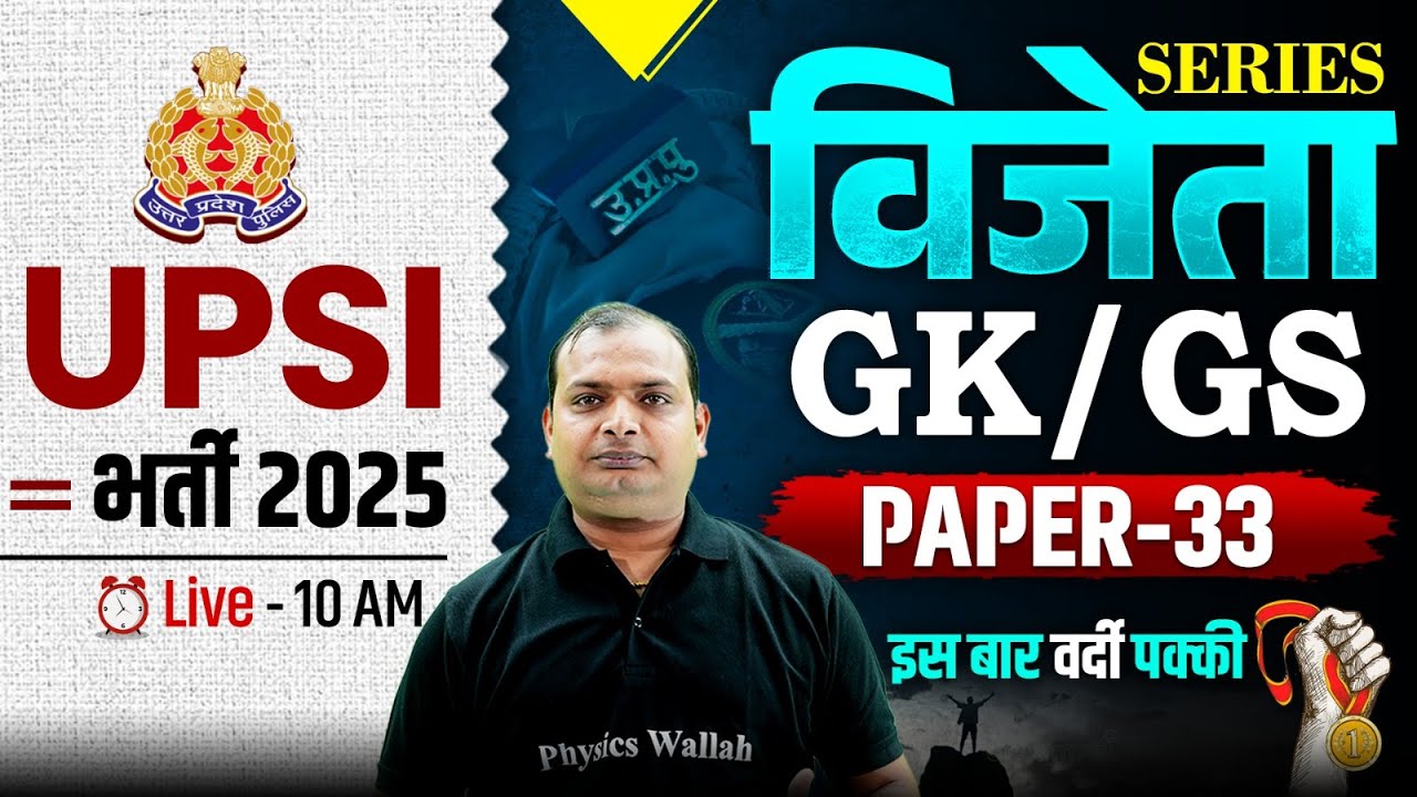 UPSI GK GS CLASSES 2025 | UPSI GK GS PAPER -33 | GK GS FOR UPSI | UP POLICE SI GK GS BY VIKRANT SIR