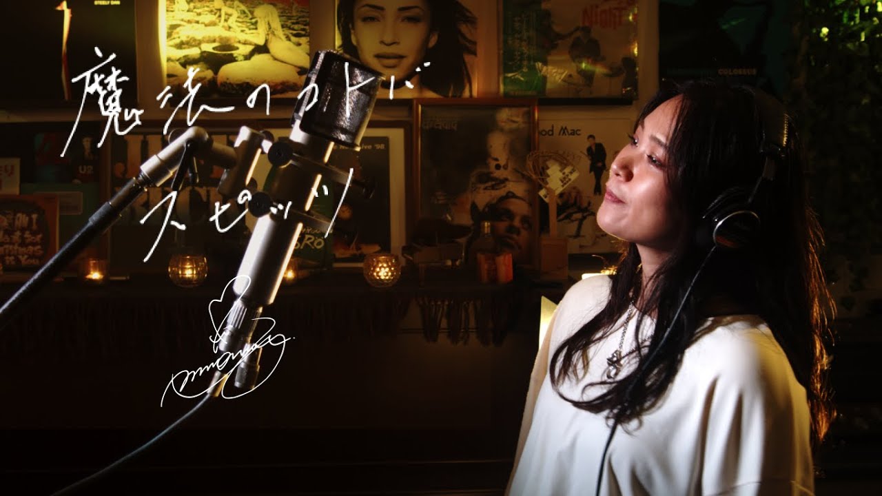 魔法のコトバ [Mahoo-No-Kotoba] / スピッツ [Spitz] 『ハチミツとクローバー~Honey and Clover』主題歌 Cover by Ai Ninomiya