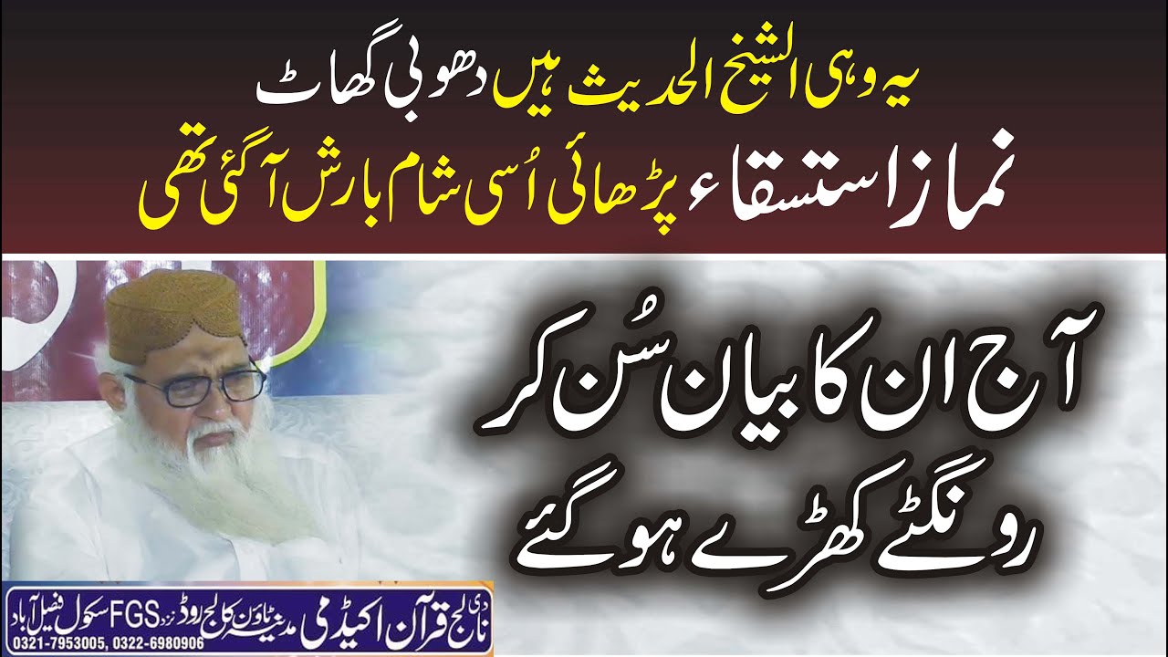 Hafiz Masood Alim || Jis din namaz e istaska parhai usi din barish Hafiz e Quran Ki Shan 2022
