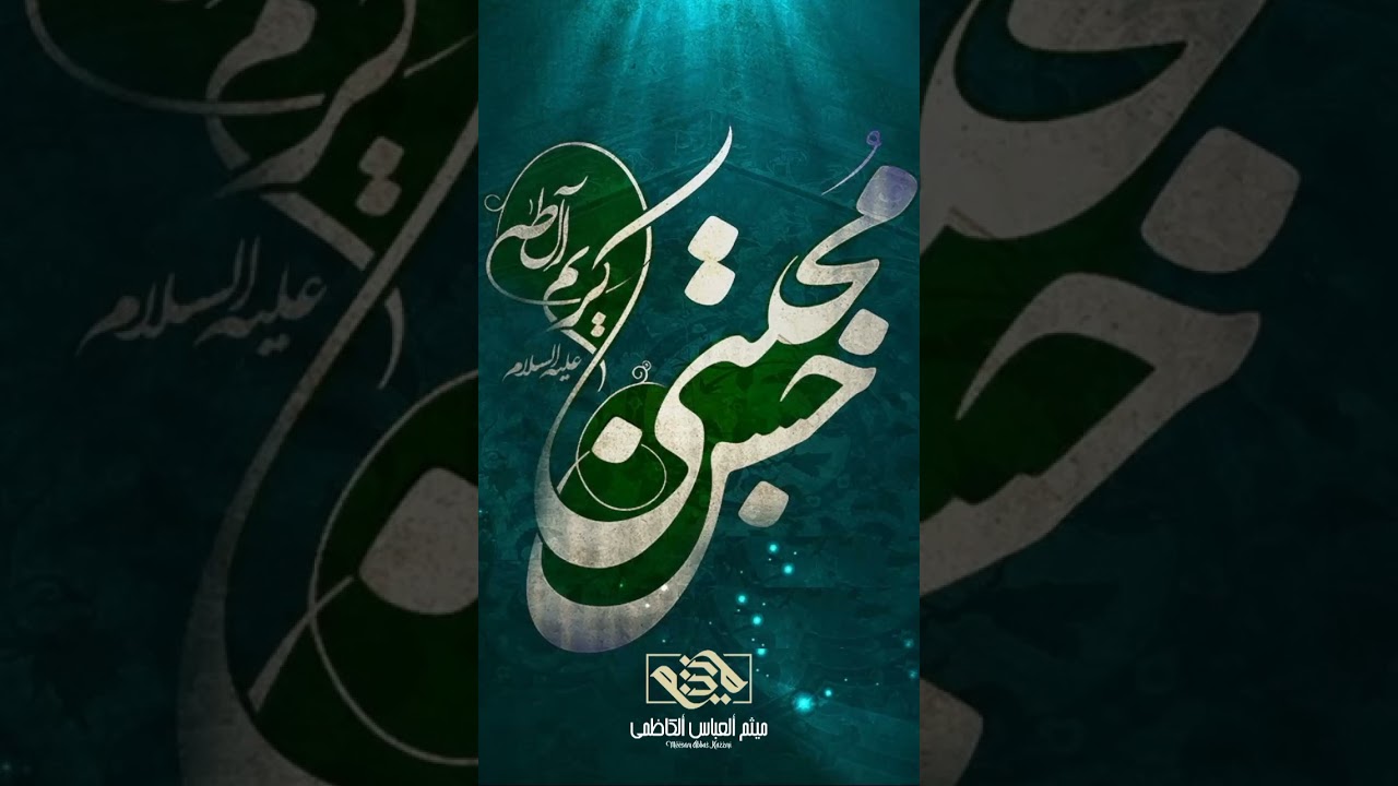 Zikr e Hasan as