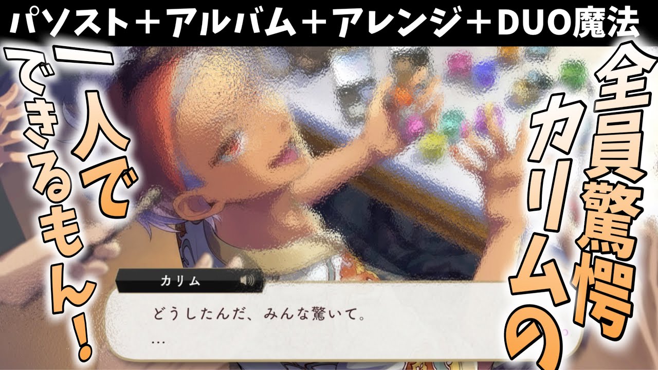 【ツイステ】一人で全部やってみる！全員驚愕のメイクを披露！！　SSR　くつろぎマイルーム　カリム　パーソナルストーリー「ハッピーバースデー」全話＆キャラクターアルバム＆アレンジ＆DUO魔法　まとめ