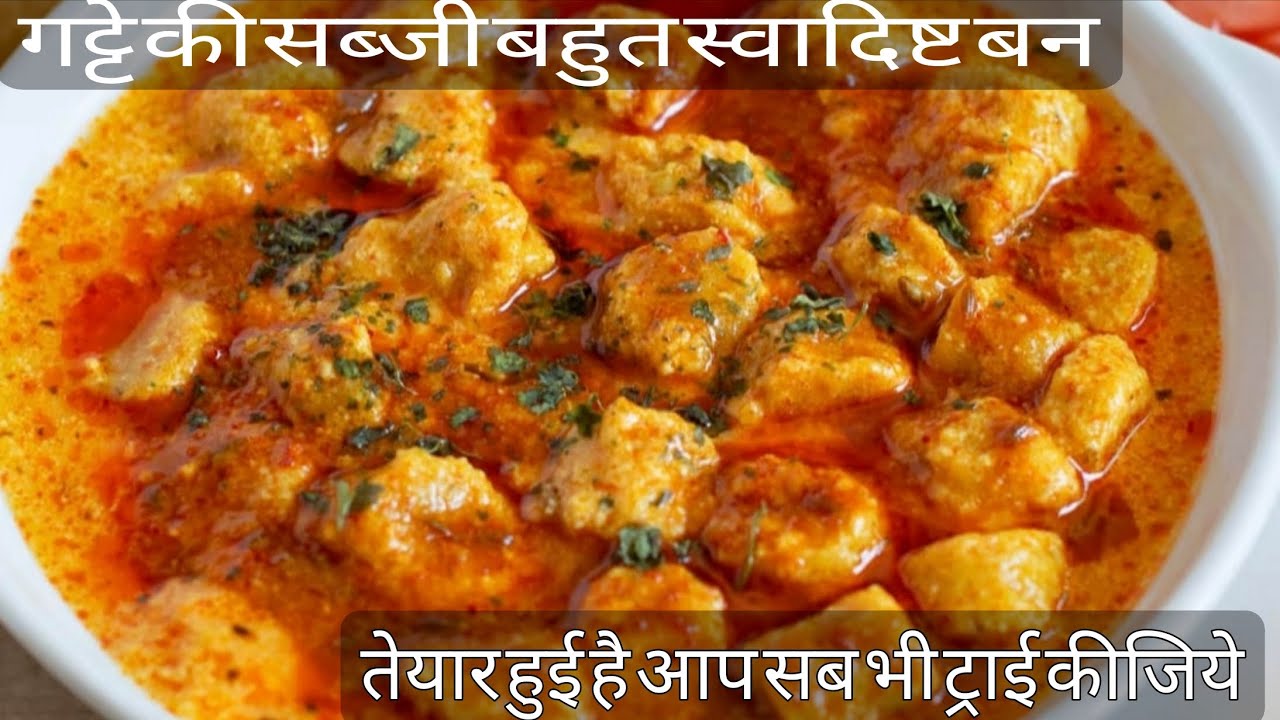    How make to gatte ki sabji  || बेसन गट्टे की सब्जी बहुत ही टेस्टी बनी है ||  #minivlog 