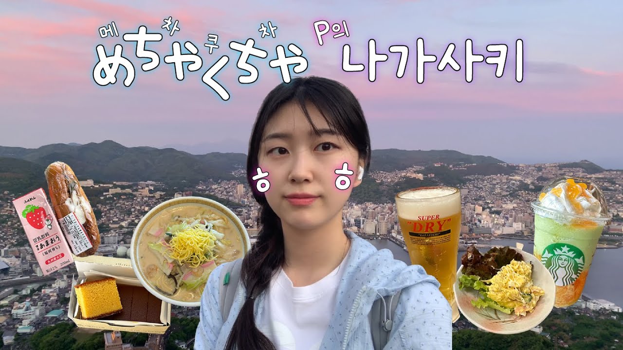 후쿠오카 브이로그 #2 🇯🇵 | 나가사키 무계획 당일치기