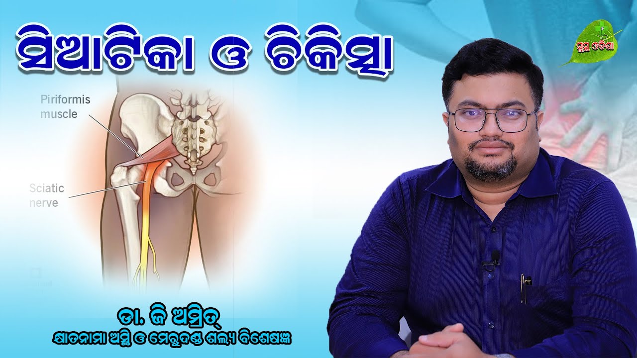 Sciatica &Treatment |Odia Health Tips Dr G.Amrit ||Ortho &Spine Surgeon ||Doctor Advice ||Awareness