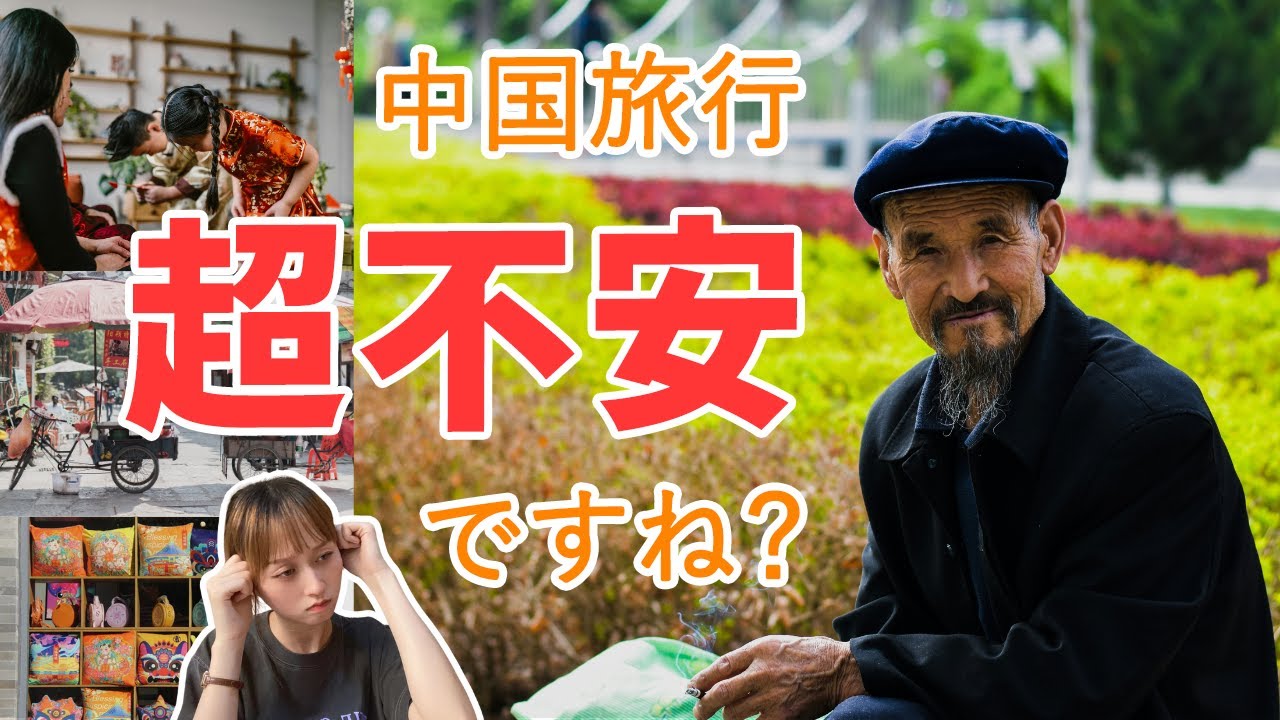 【必見】シーン別！中国語旅行で最低限の会話！