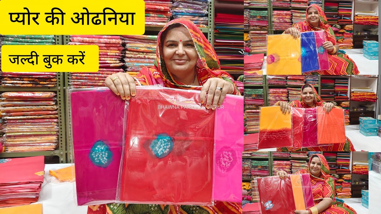 प्योर की ओढनिया booking number 8005118051 #onlinebooking #onlineshopping #rajputiswag #fashion 