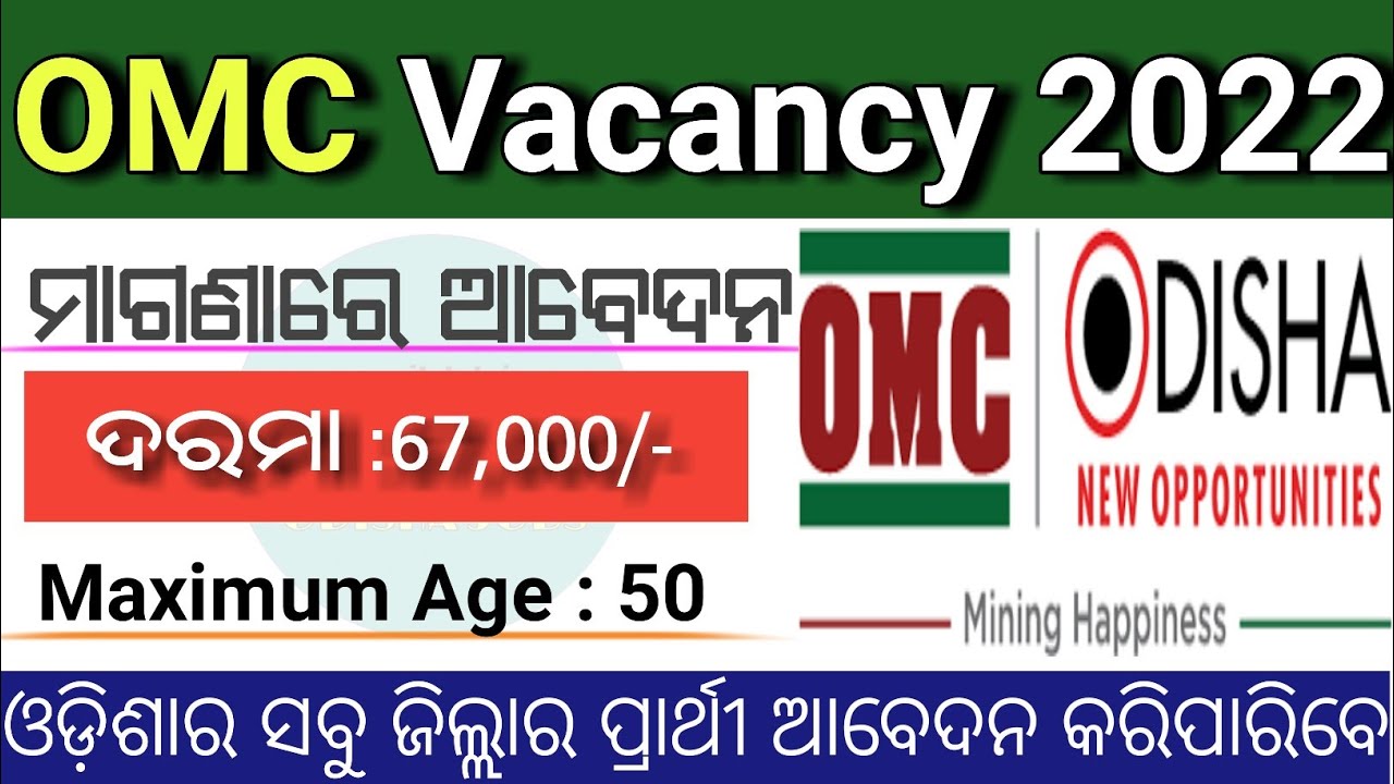 OMC Recruitment 2022 | Omc Vacancy 2022 | Odisha Job Updates 2022 | Odisha Jobs Info
