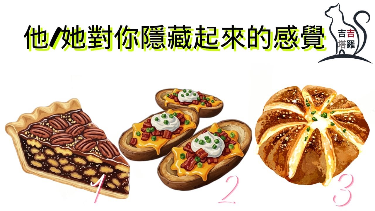 【#2309】【塔罗·字卡·占卜】他/她對你隱藏起來的感覺 | 亮點塔羅牌 | 娜姬莎兔子神谕卡 | 宇宙能量神諭卡 (無時間限制)