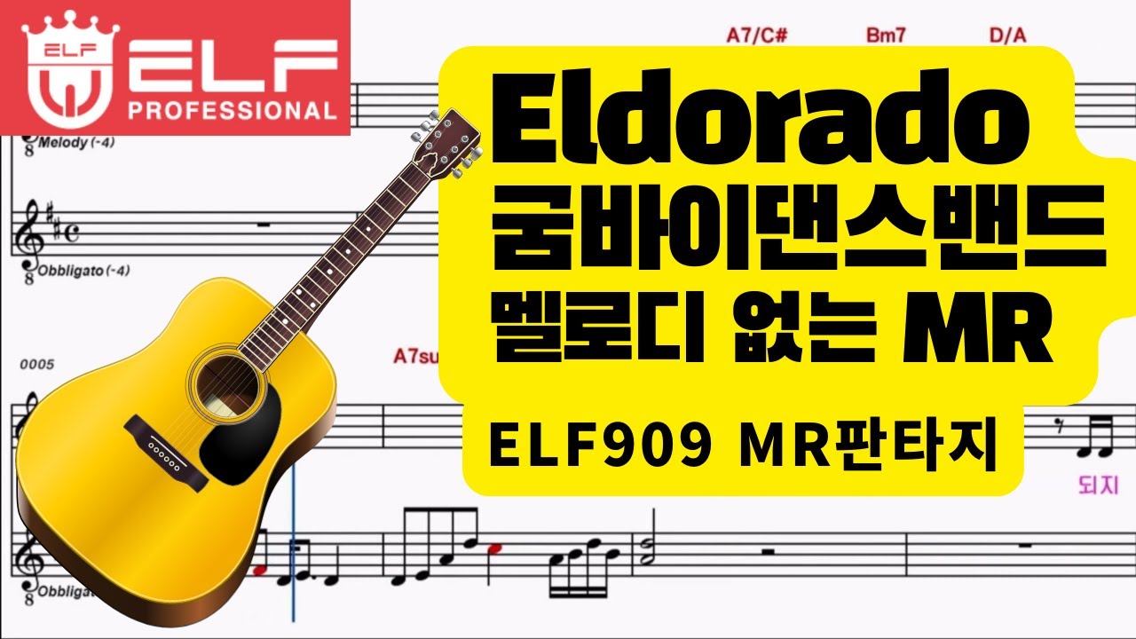 Eldorado[Goombay Dance Band] MR-2도 Dm key