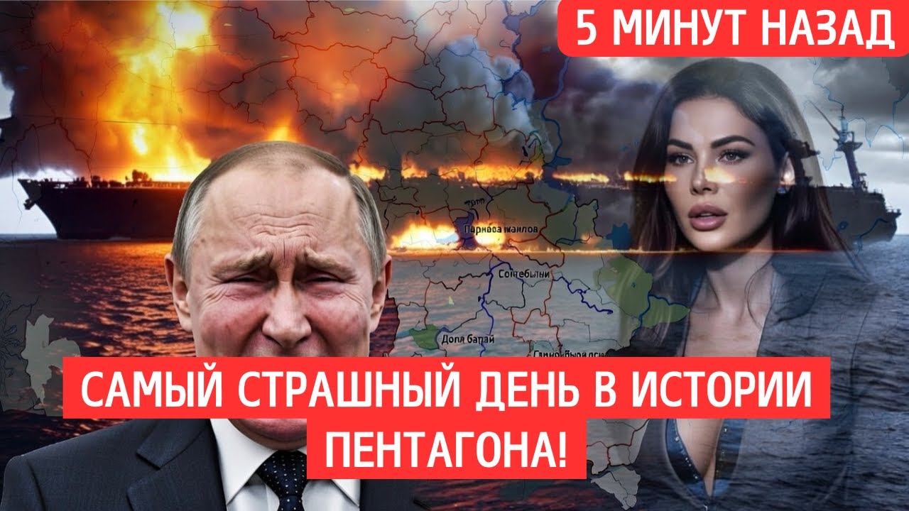 Путин vs Трамп: Возмездие за 10+ танкеров в Черном море НОВОСТИ РОССИИ