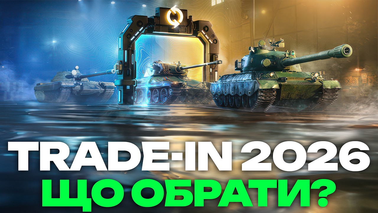 ● TRADE-IN ПОВЕРТАЄТЬСЯ! | НОВІ ПРОПОЗИЦІЇ 9-ГО РІВНЯ  | ОГЛЯД ●