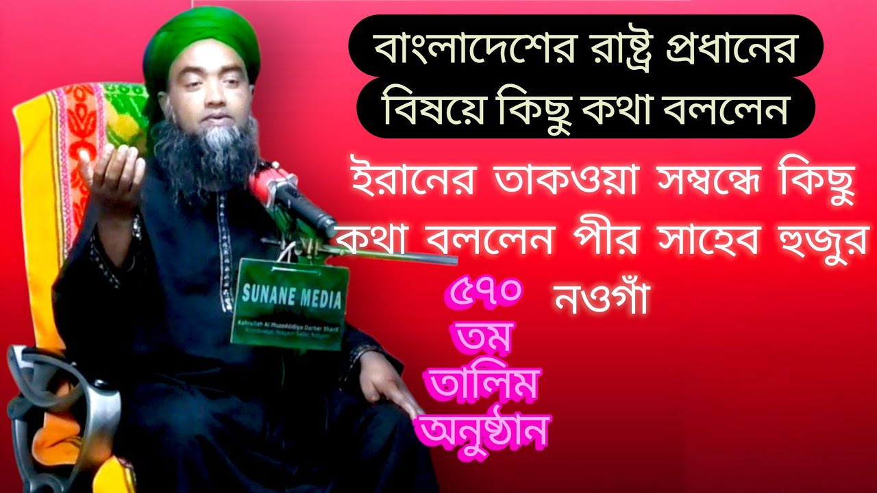 বাংলাদেশের প্রধানমন্ত্রী নিয়ে কিছু কথা বললেন আর ইরানের বিষয়ে সংক্ষিপ্ত আলোচনা 