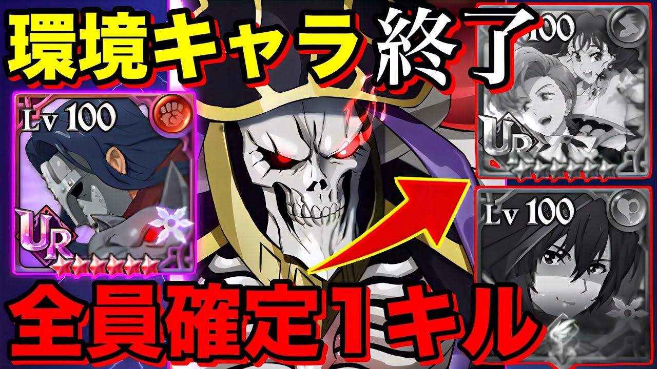 【グラクロ】使用率0% 環境キャラ"全員即リタイア"させる"アインズ＆スレイダー"の使い方がヤバすぎる件ww 【七つの大罪グランドクロス】【黙示録の四騎士】