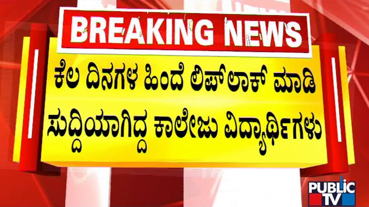 Bajrang Dal Workers Stop College Students Farewell Party At A Pub In Mangaluru | Public TV