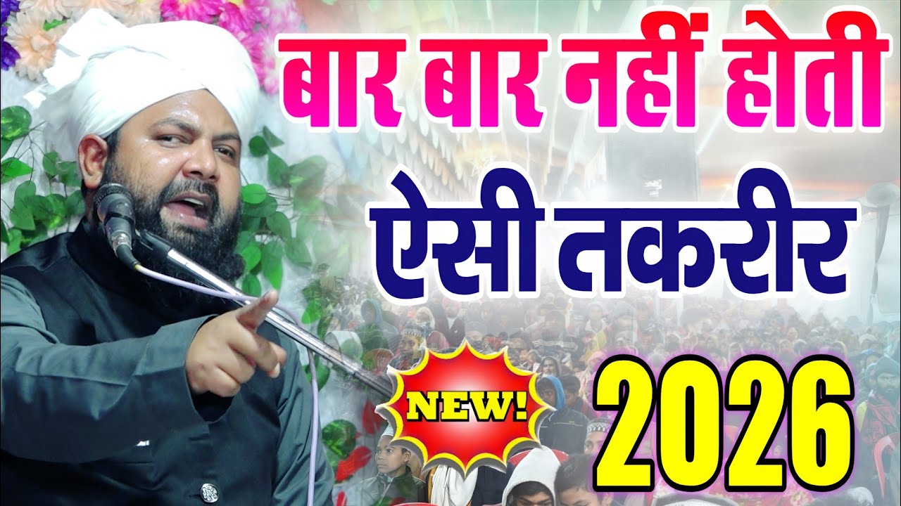 Mufti Nazim Raza Ahsani ki takrir || Ramzan Special Bayan 2026 || Emotional 😭 bayan 