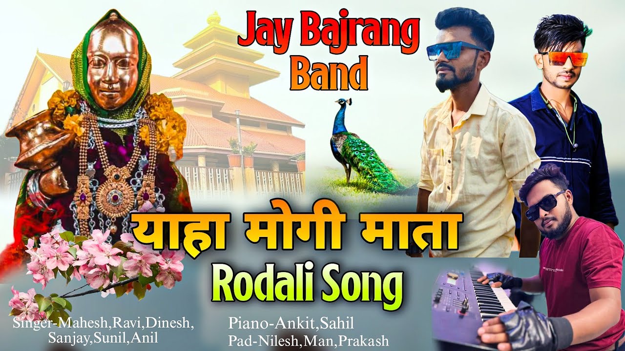 याहा मोगी माता | Rodali Song 🌸👌| Jay Bajrang Band Bandharpada | 2025