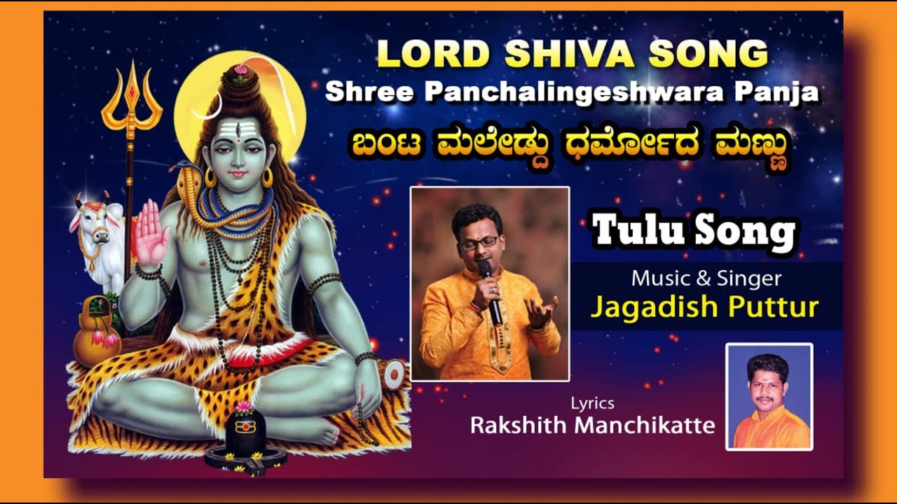 Panja panchalingeshwara swami new song by Jagadish puttur. Lyric rakshith manchikatte.